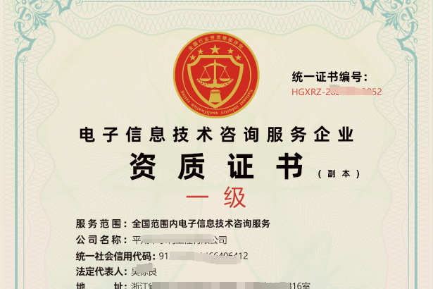 申請(qǐng)電子信息技術(shù)咨詢服務(wù)資質(zhì)證書(shū)的全面指南 公司基本情況、資質(zhì)與證書(shū)準(zhǔn)備